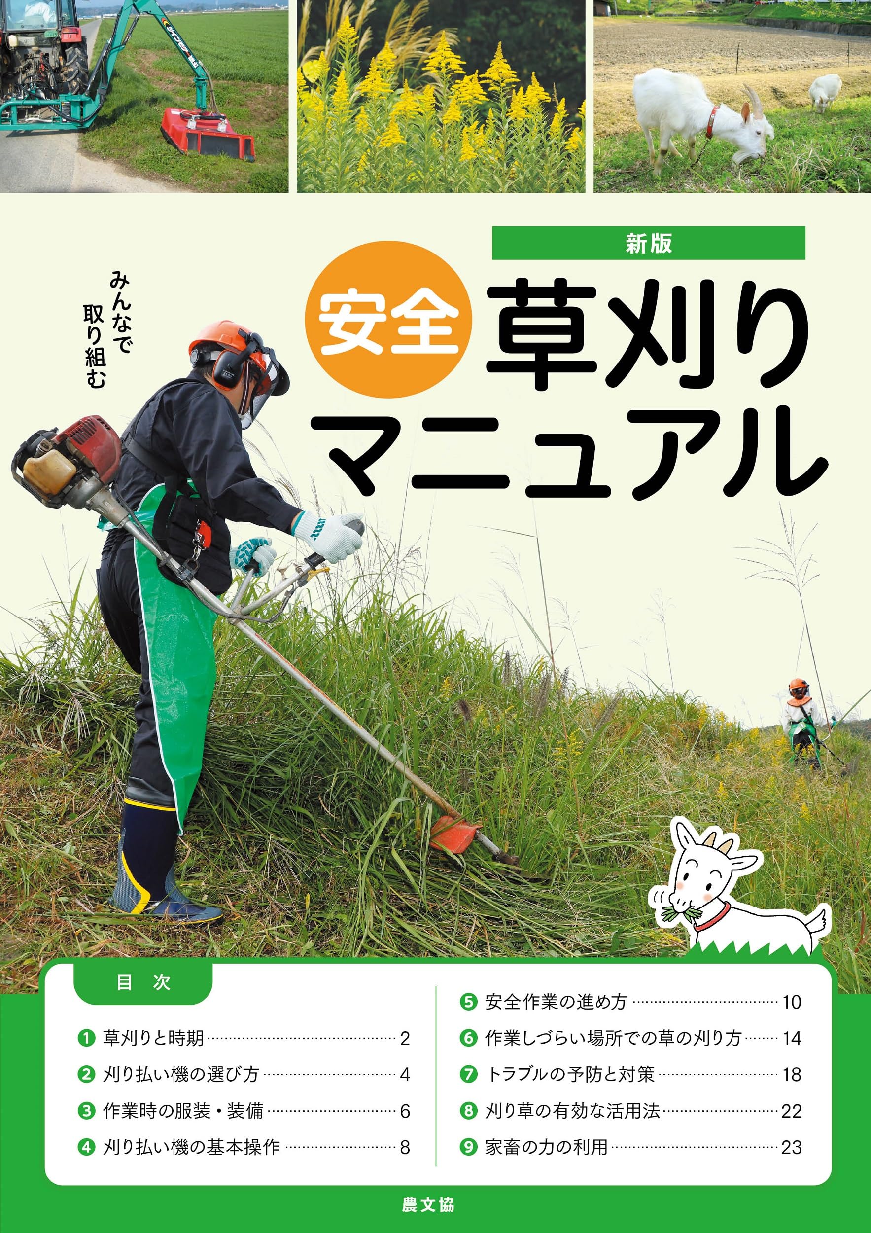 最安値で草刈り請負ます！安心してお任せください！ 草刈り110番】全国対応・無料見積りで安心！草刈り代行サービスの魅力